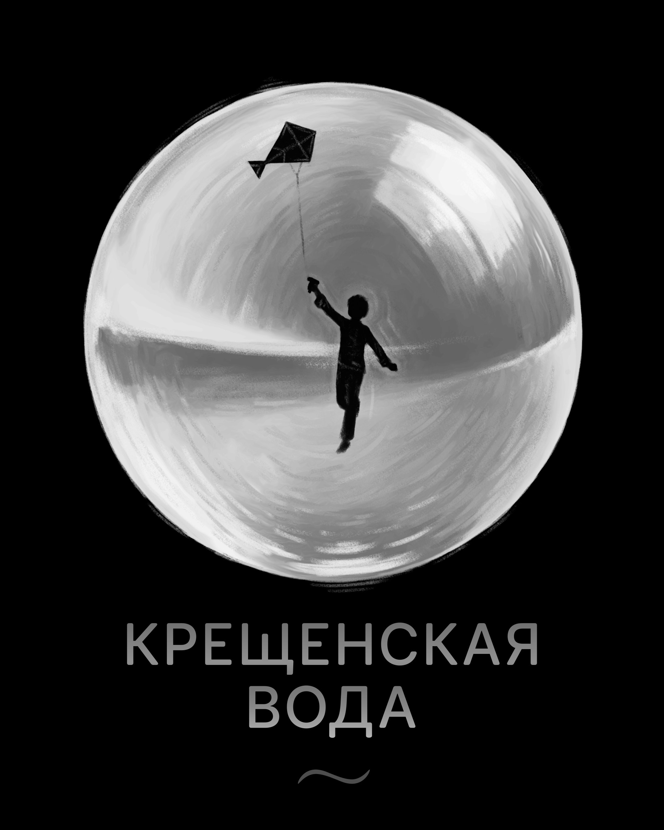 Обложка с  фигурой юноши в пальто и шляпе: лицо юноши выражает душевные переживания